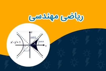 ریاضی مهندسی